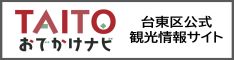 台東区公式観光情報サイト